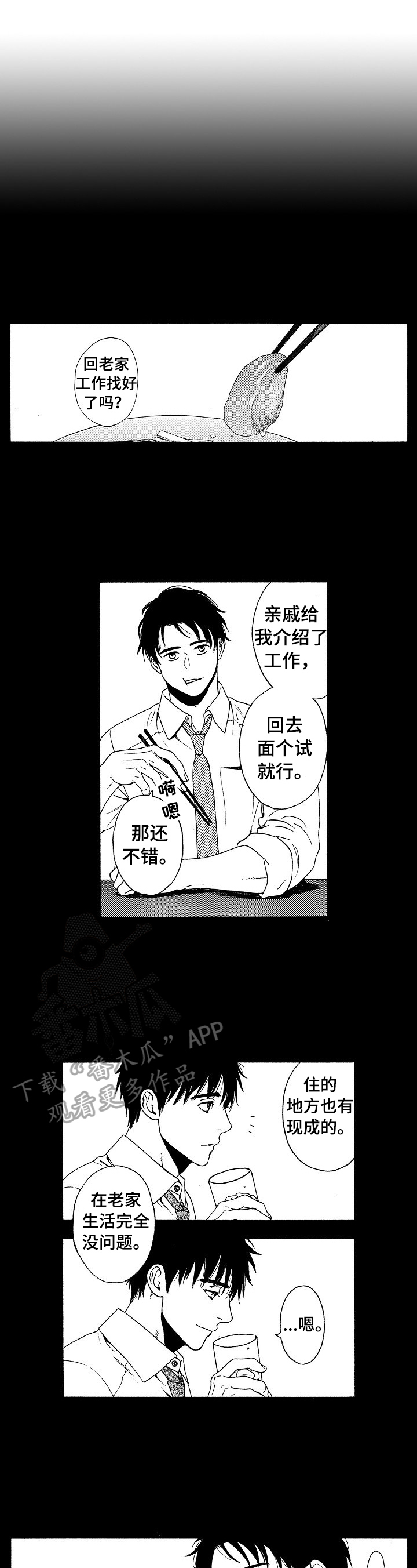 第29章：回来了（完结）8