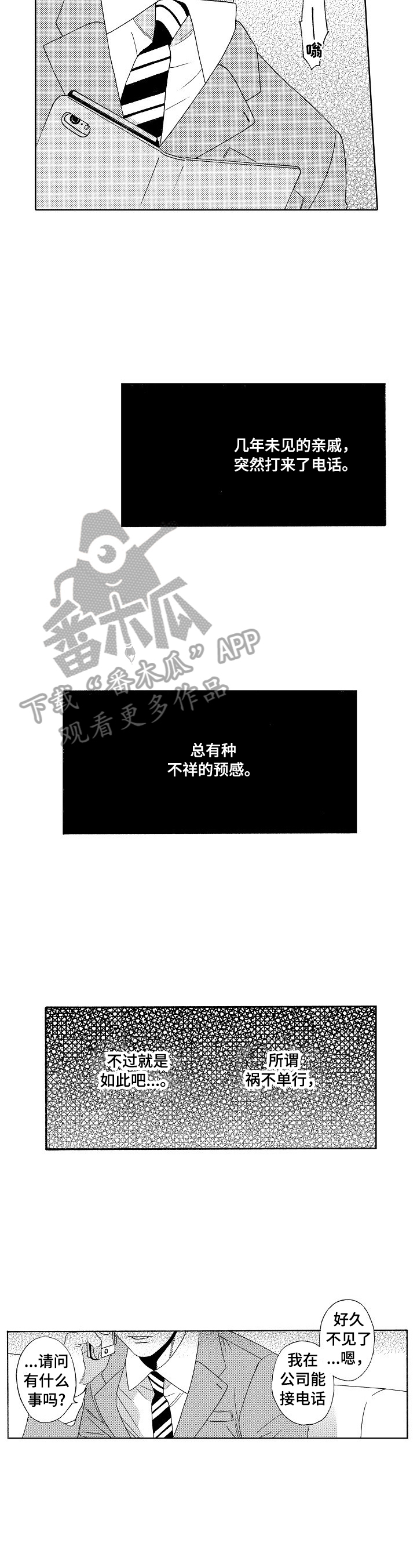 第2章：噩耗5