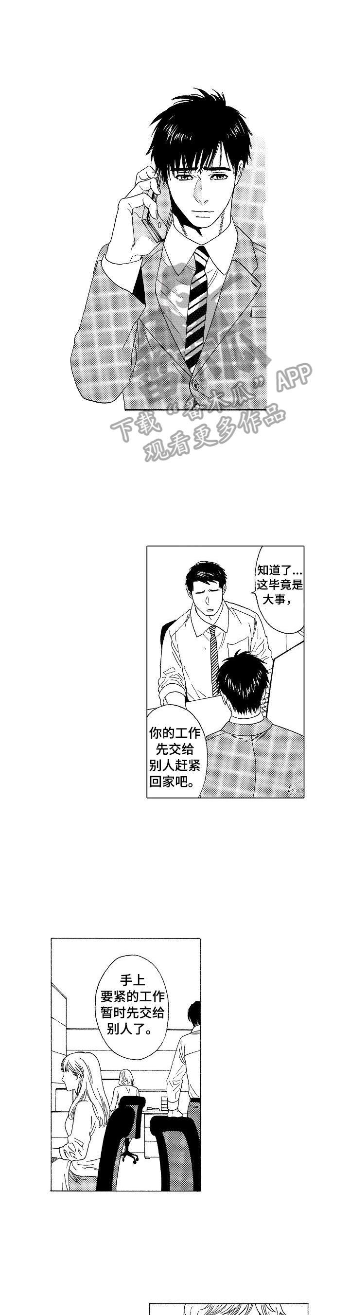 第3章：老天的暗示4
