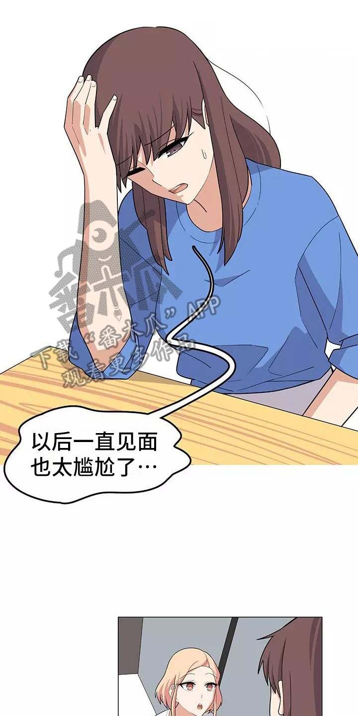 第14章：不凑巧7