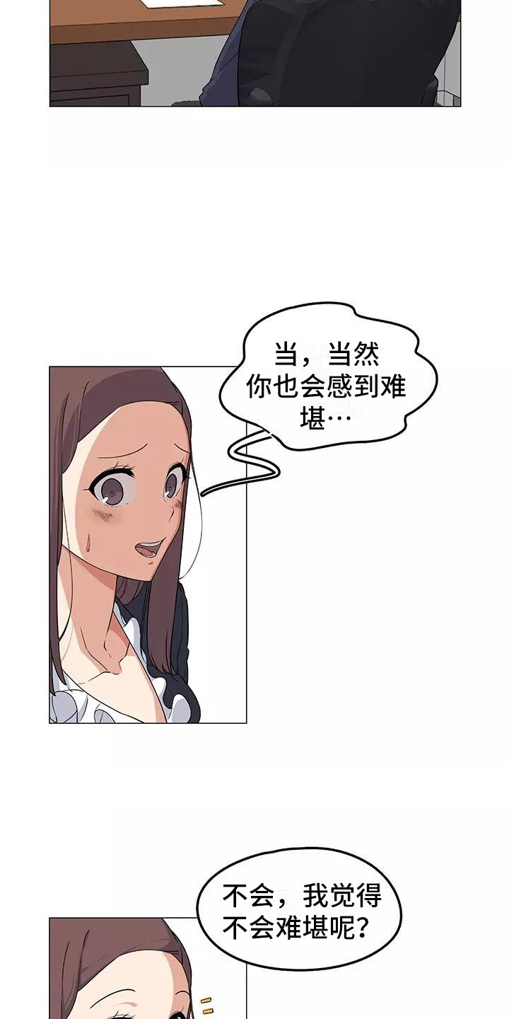 第3章：又见面了14