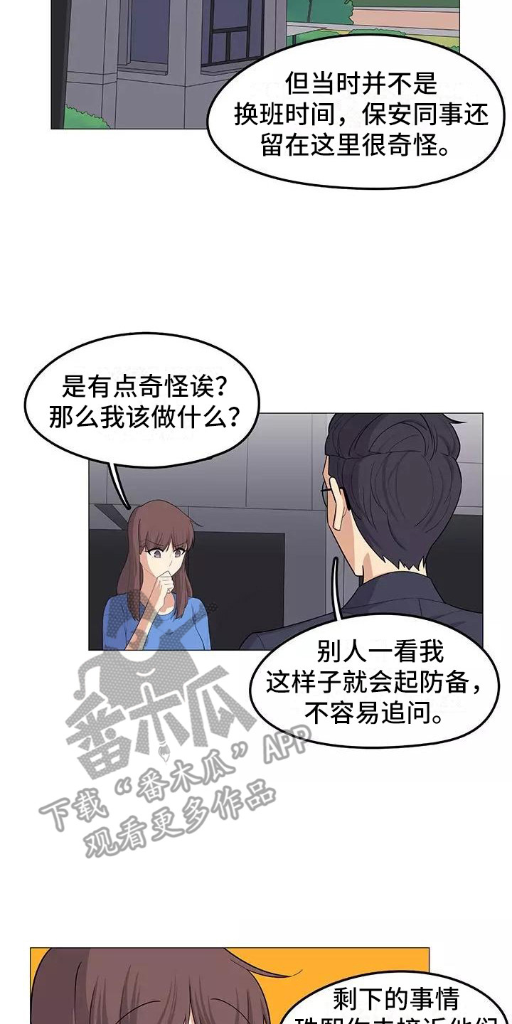 第17章：展开调查13