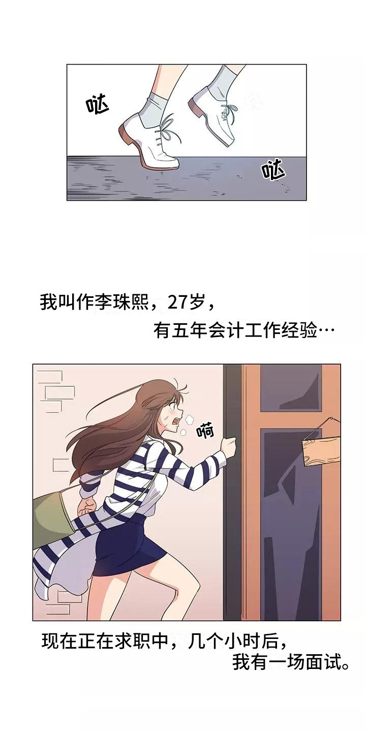 第1章：慌慌张张11