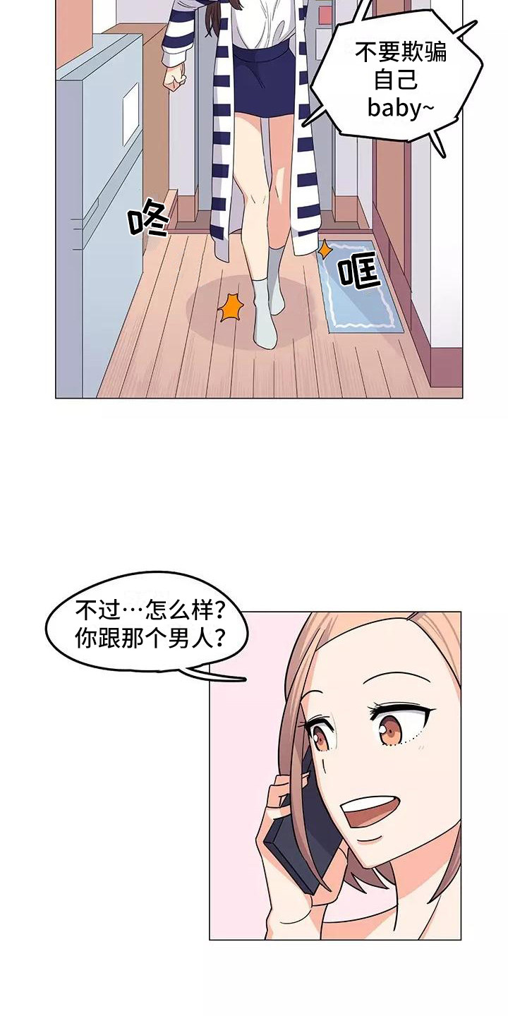 第1章：慌慌张张16