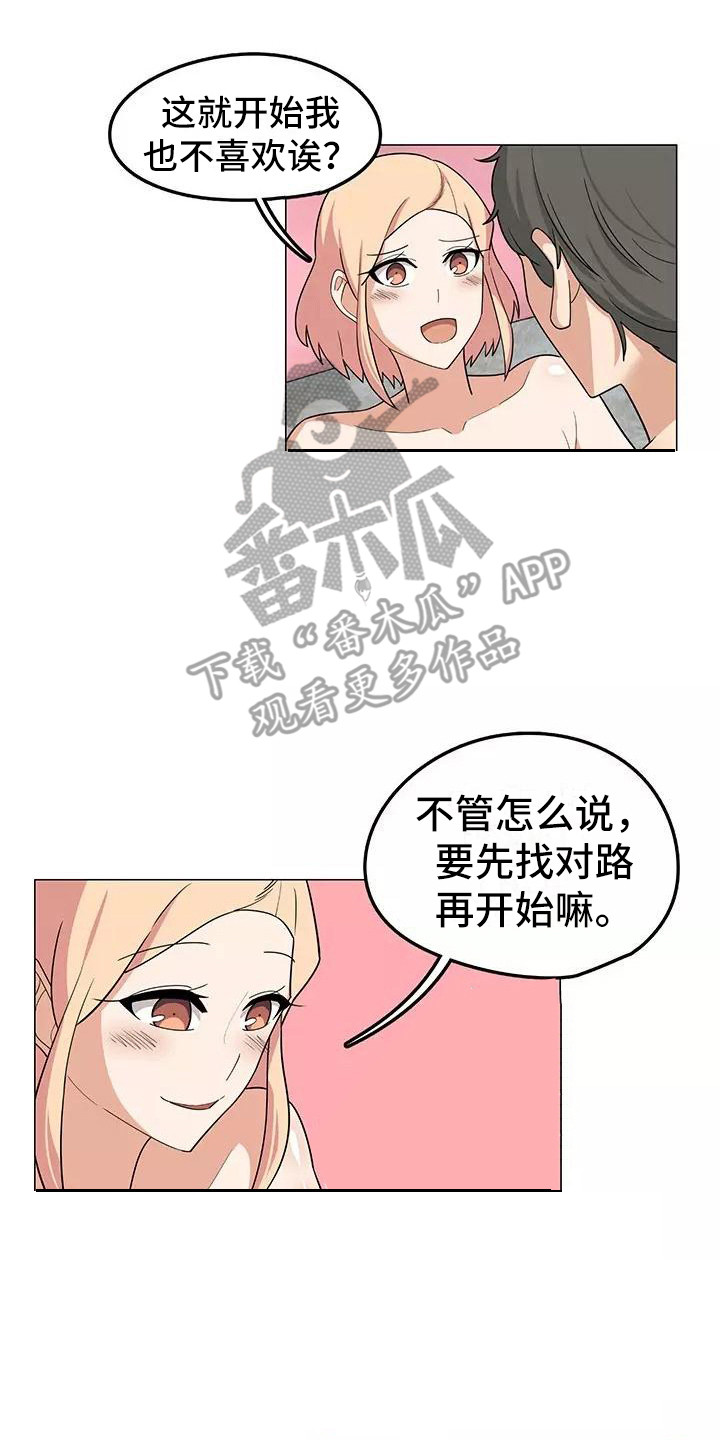 第16章：过于直接7