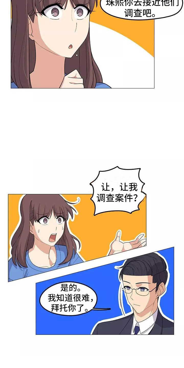 第17章：展开调查14