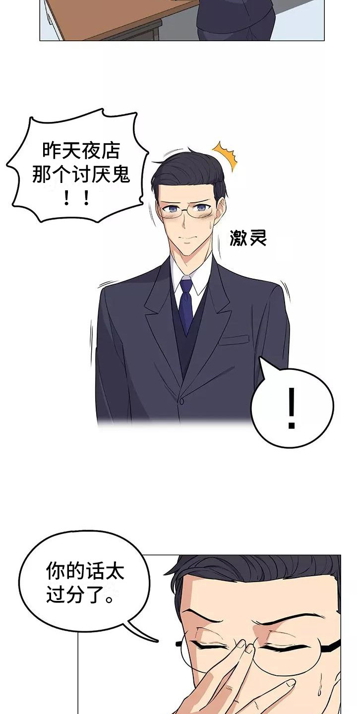 第3章：又见面了9