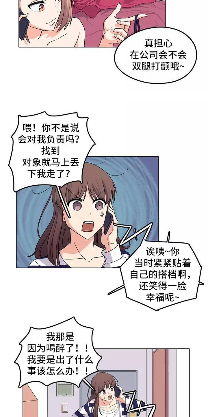 第1章：慌慌张张15