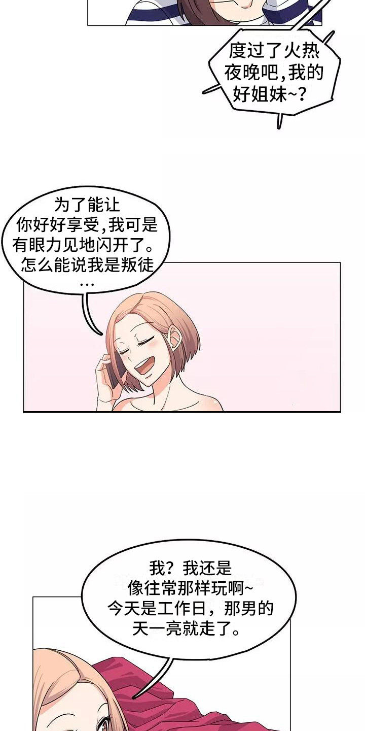 第1章：慌慌张张14