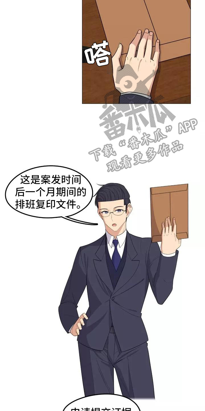 第19章：辩护16