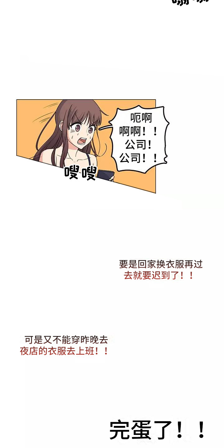 第1章：慌慌张张8