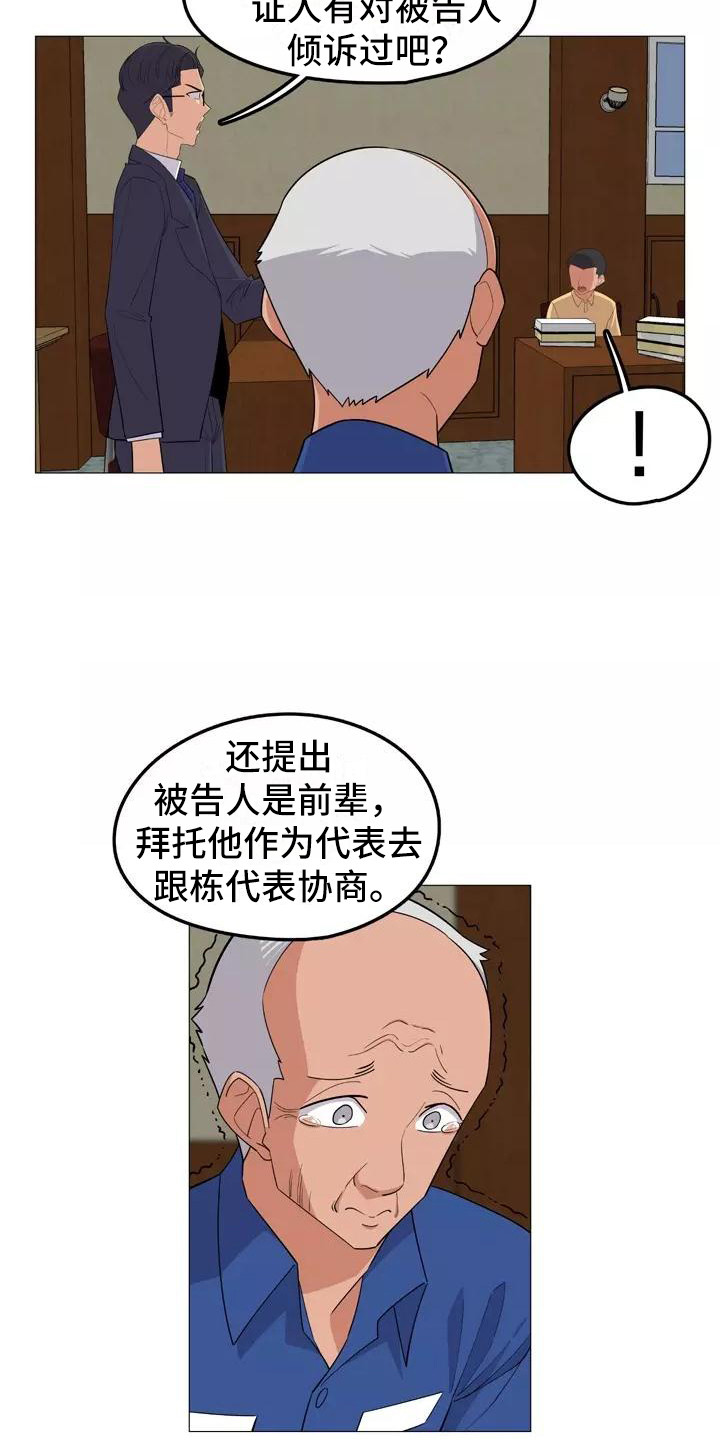 第19章：辩护5
