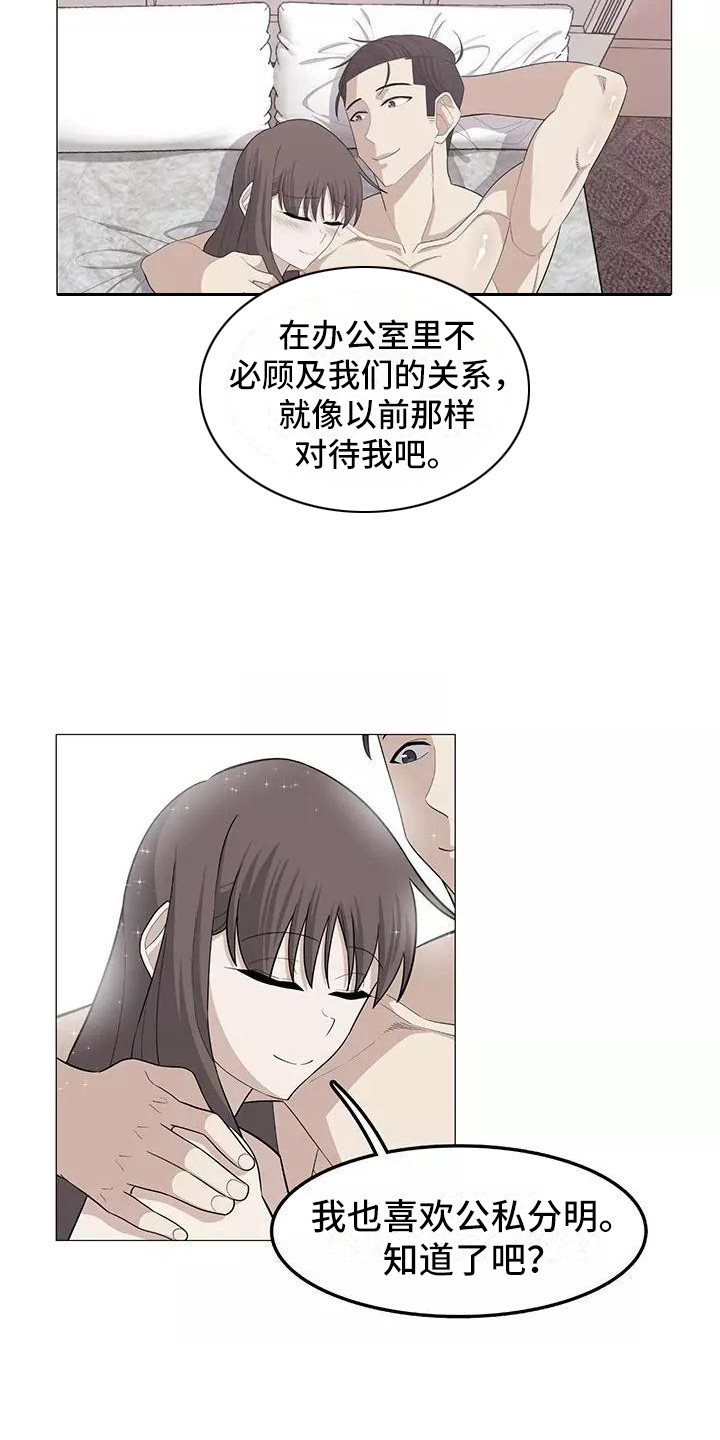 第25章：公私分明4