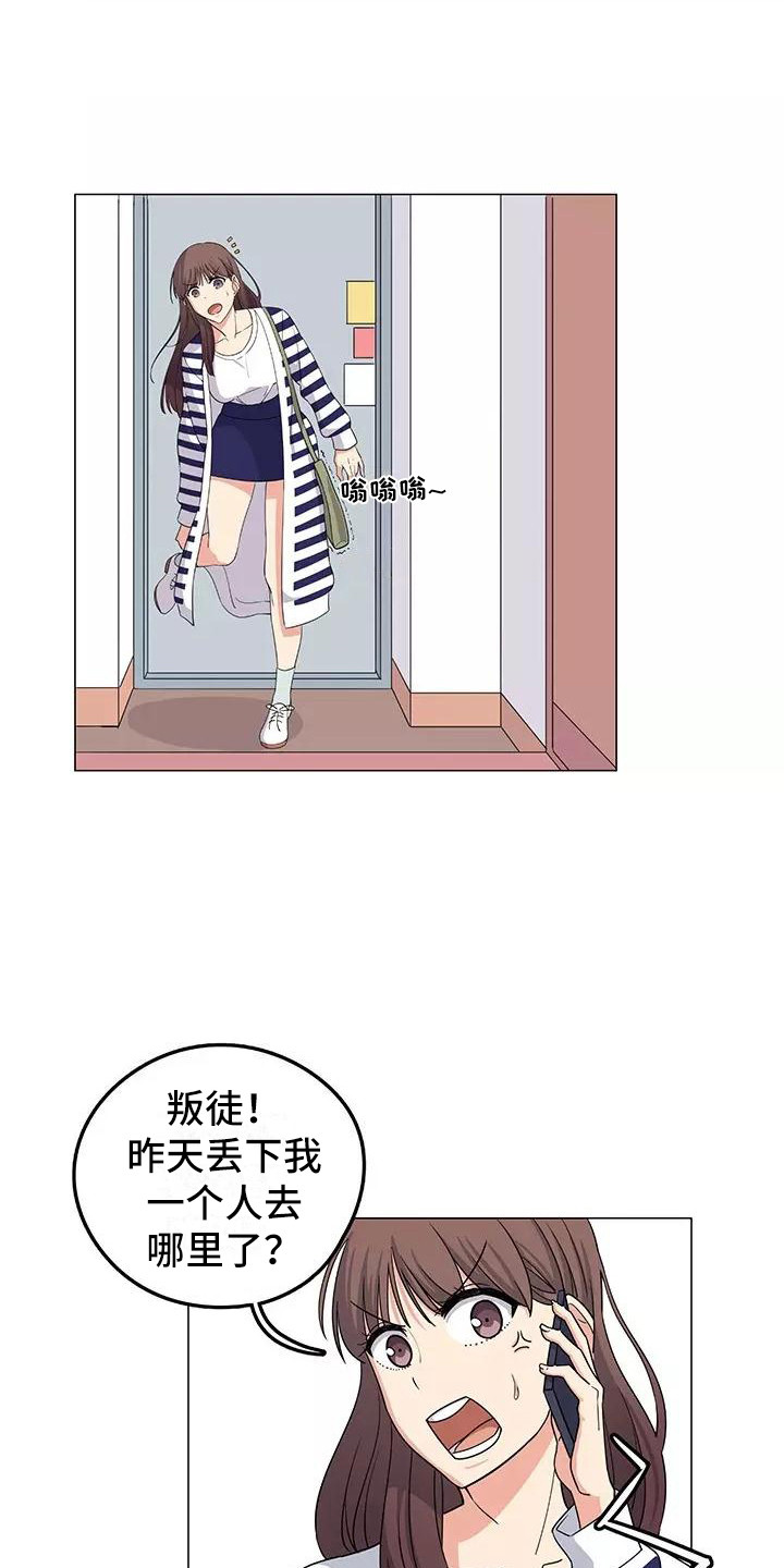 第1章：慌慌张张13
