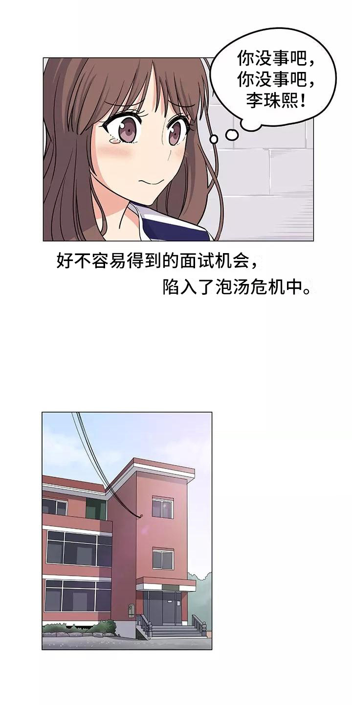 第1章：慌慌张张12