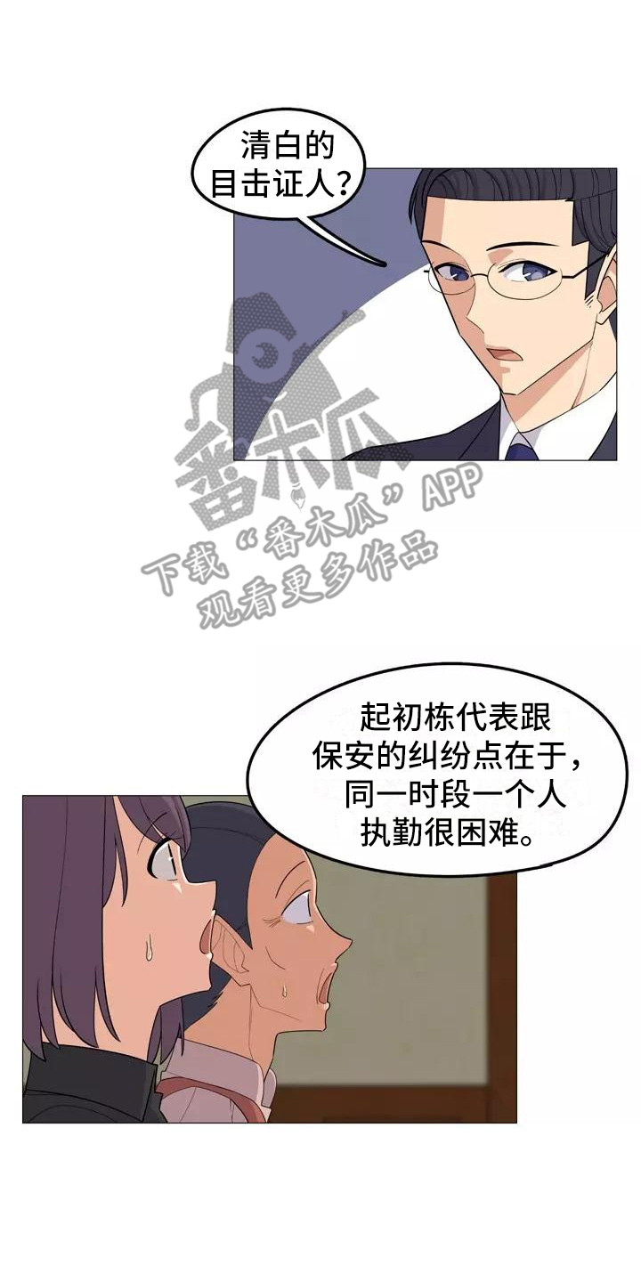 第19章：辩护13