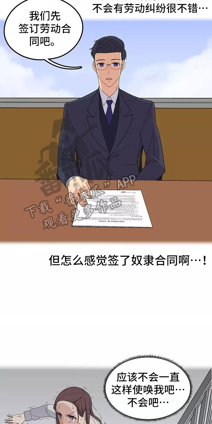 第5章：干苦力16