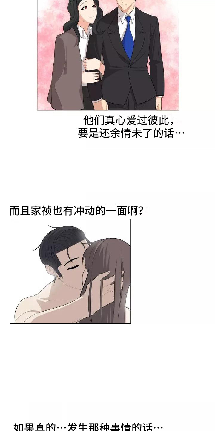 第28章：前女友6