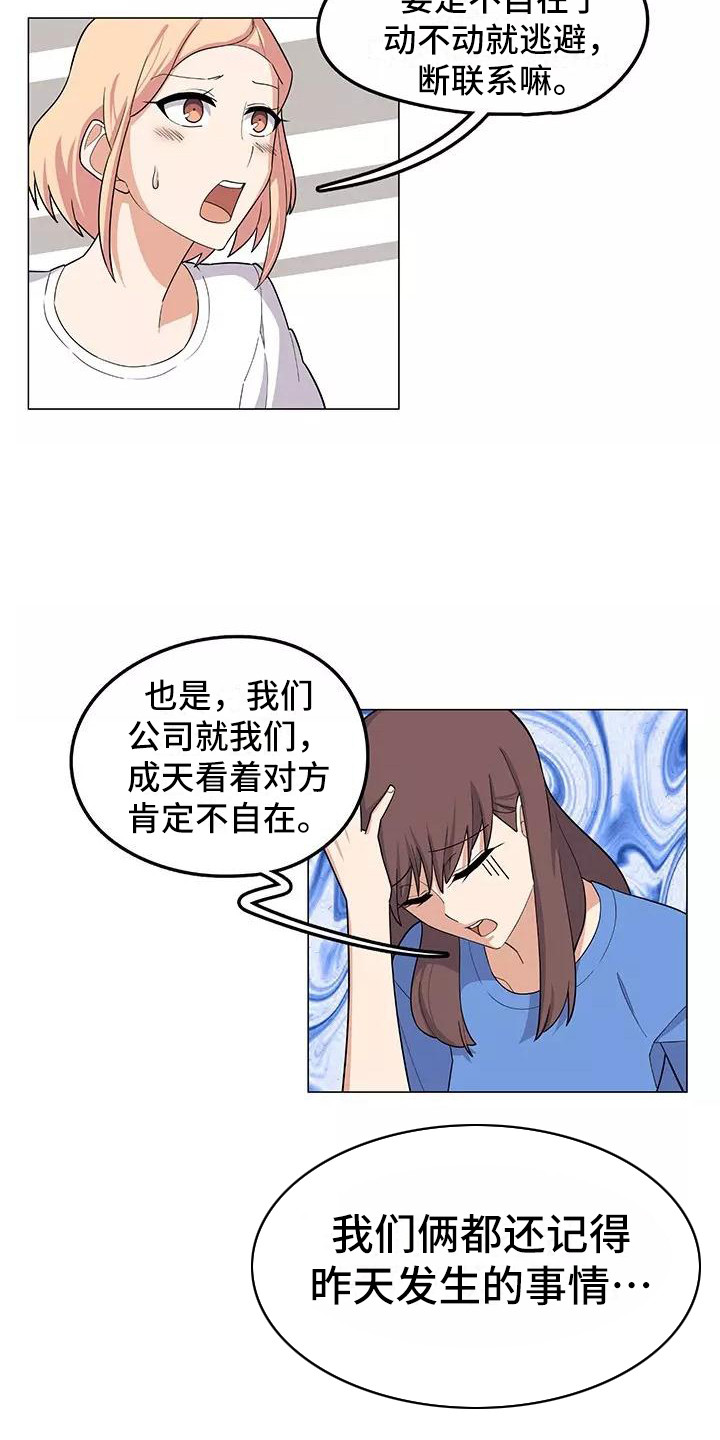 第14章：不凑巧6