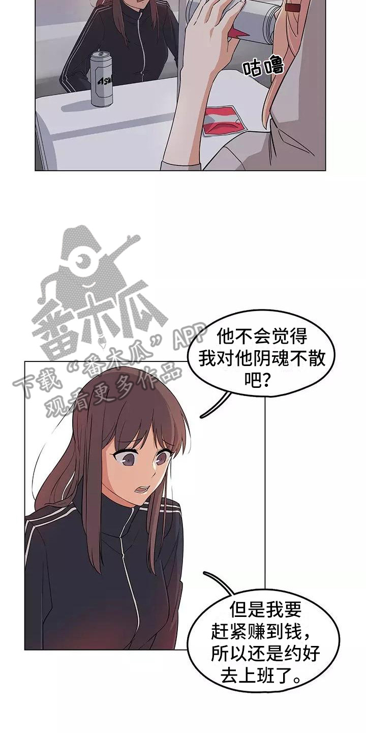 第4章：诉苦7