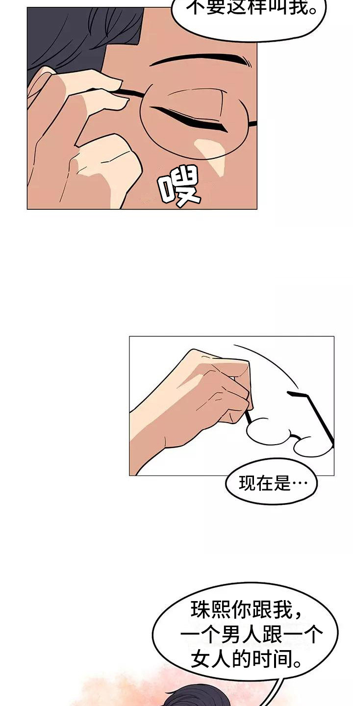 第11章：要疯了6