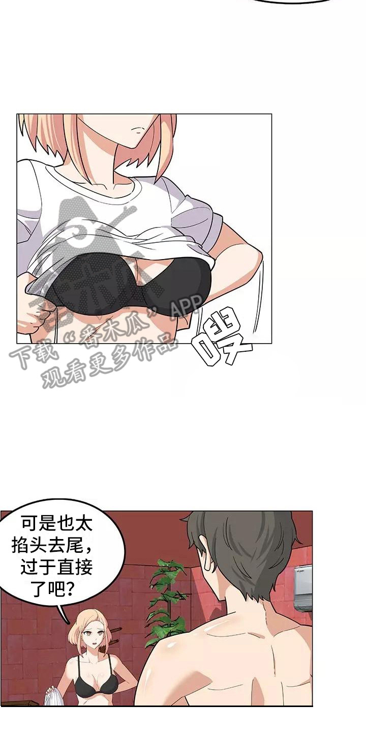 第16章：过于直接1