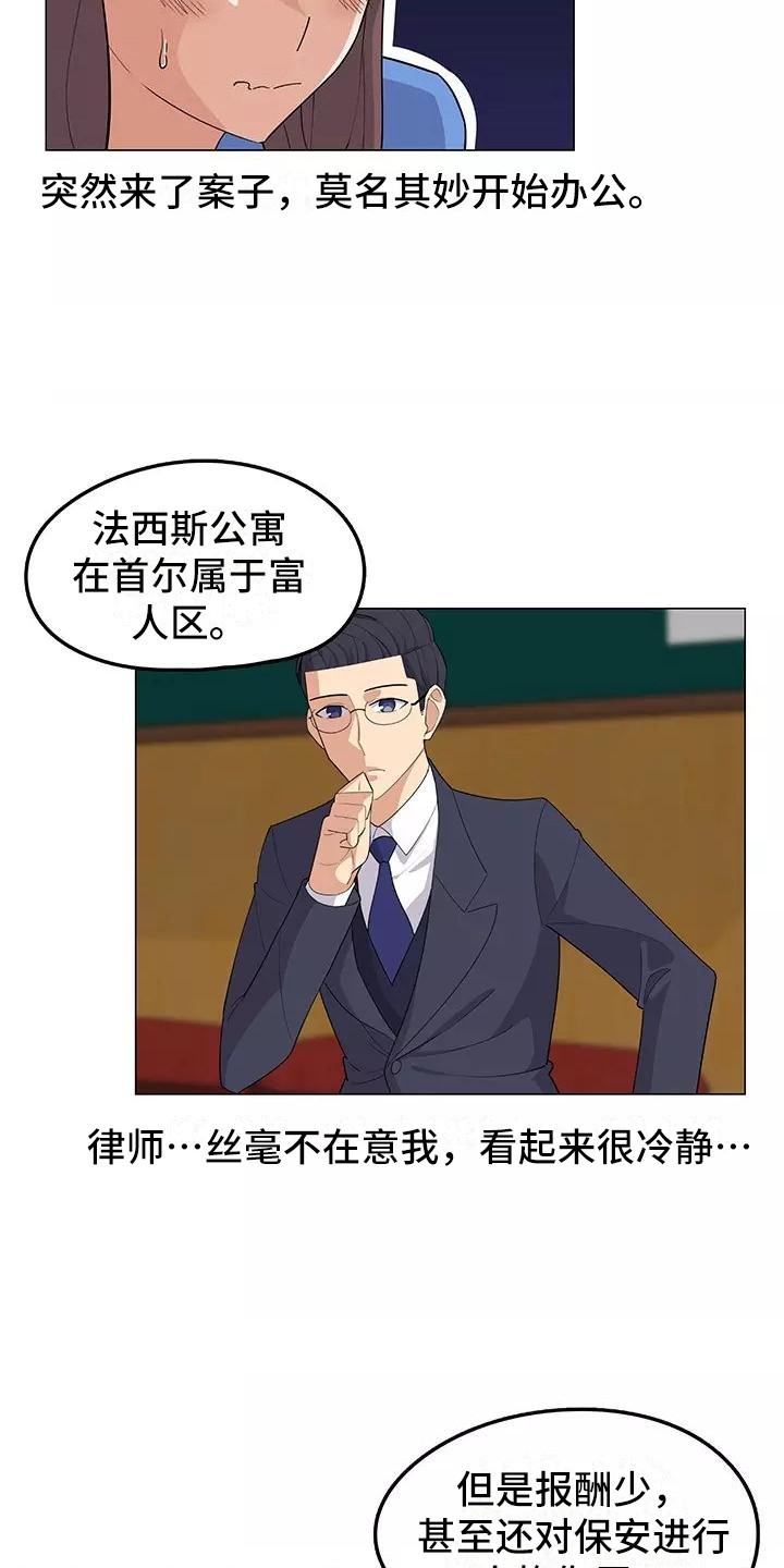 第15章：案件2