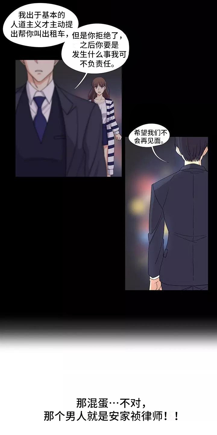 第3章：又见面了11