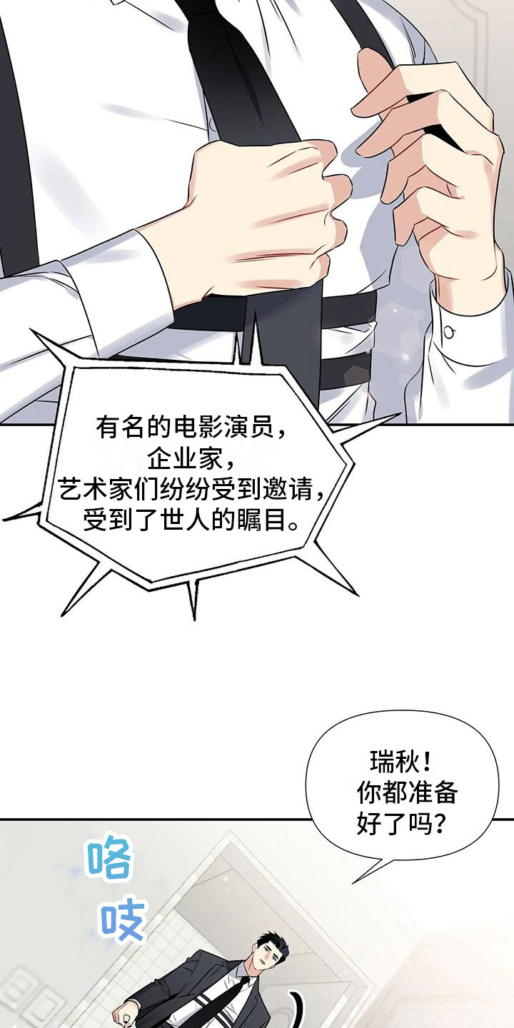 第1章：派对序幕3