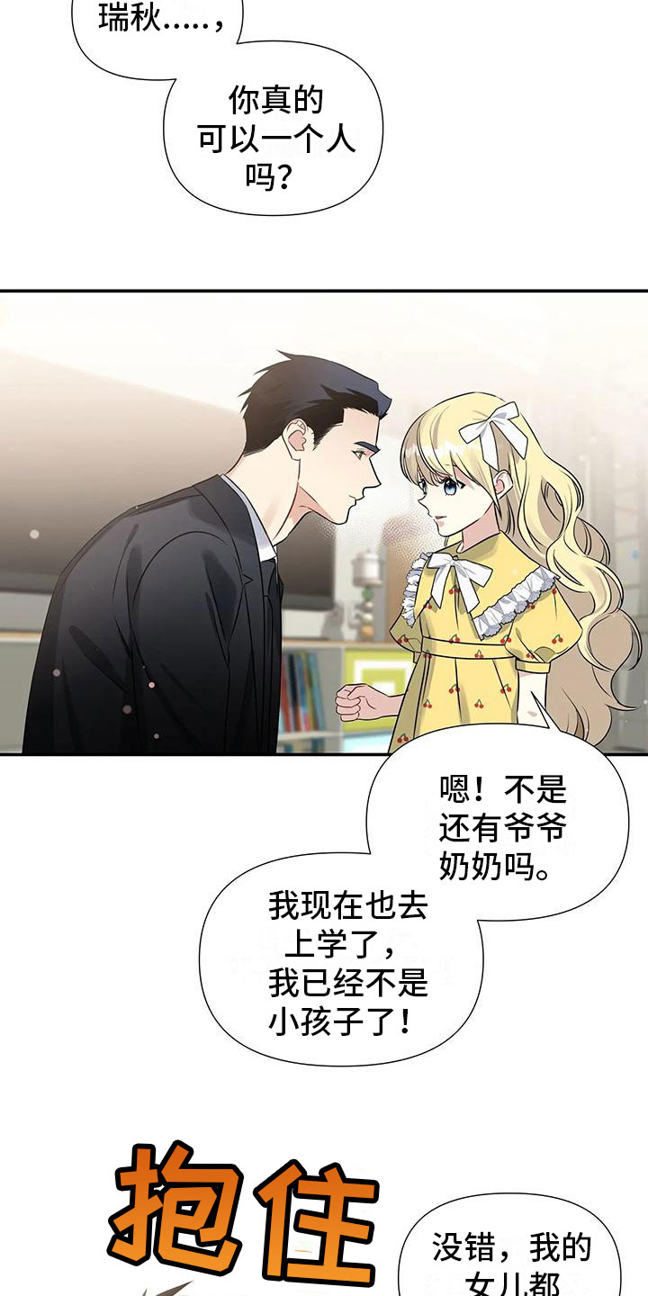 第1章：派对序幕7