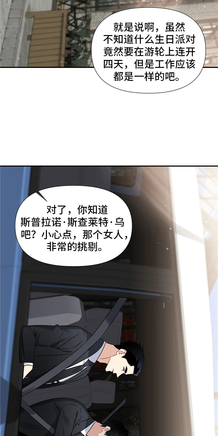 第1章：派对序幕24