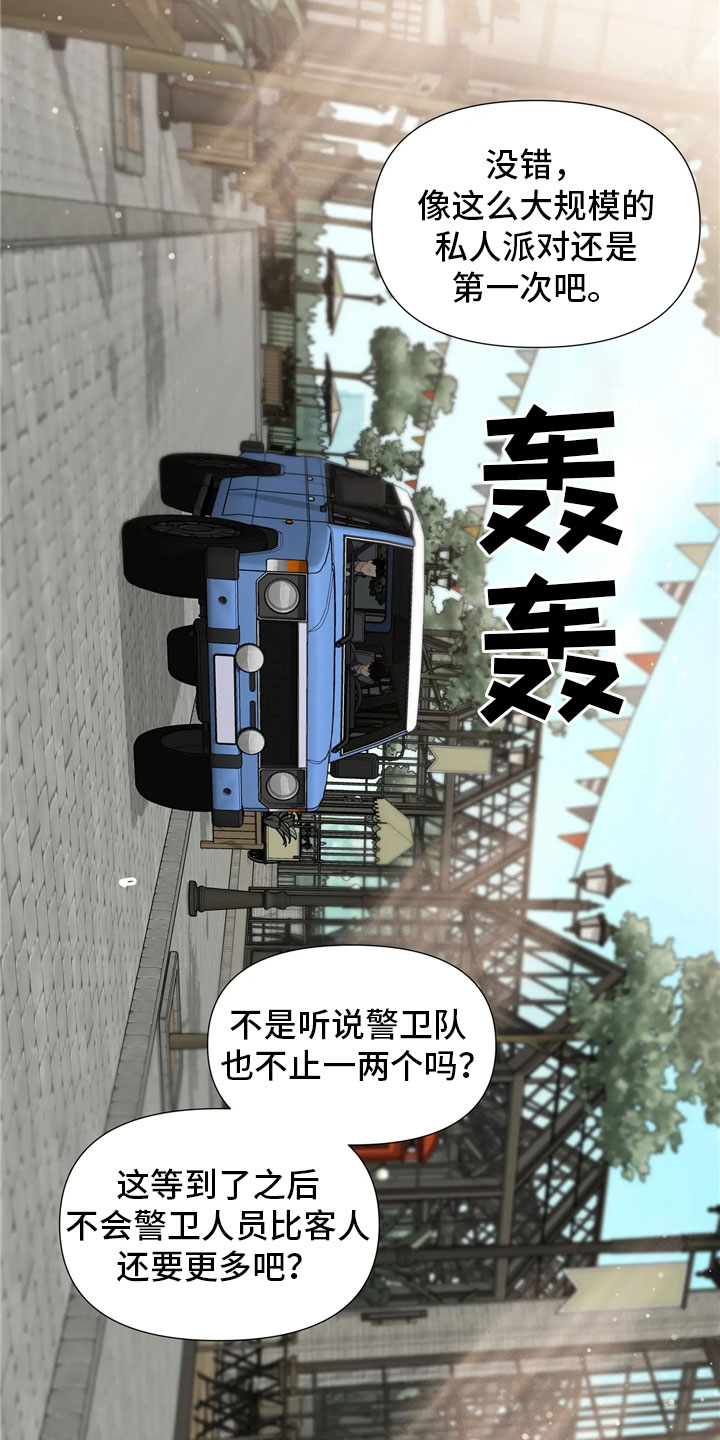 第1章：派对序幕23