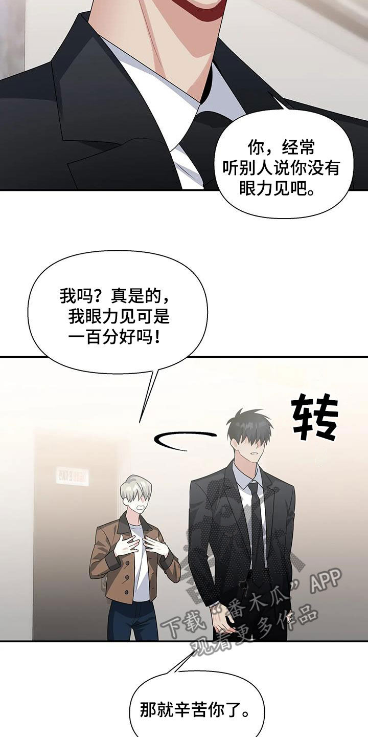 第28章：没有眼力见19