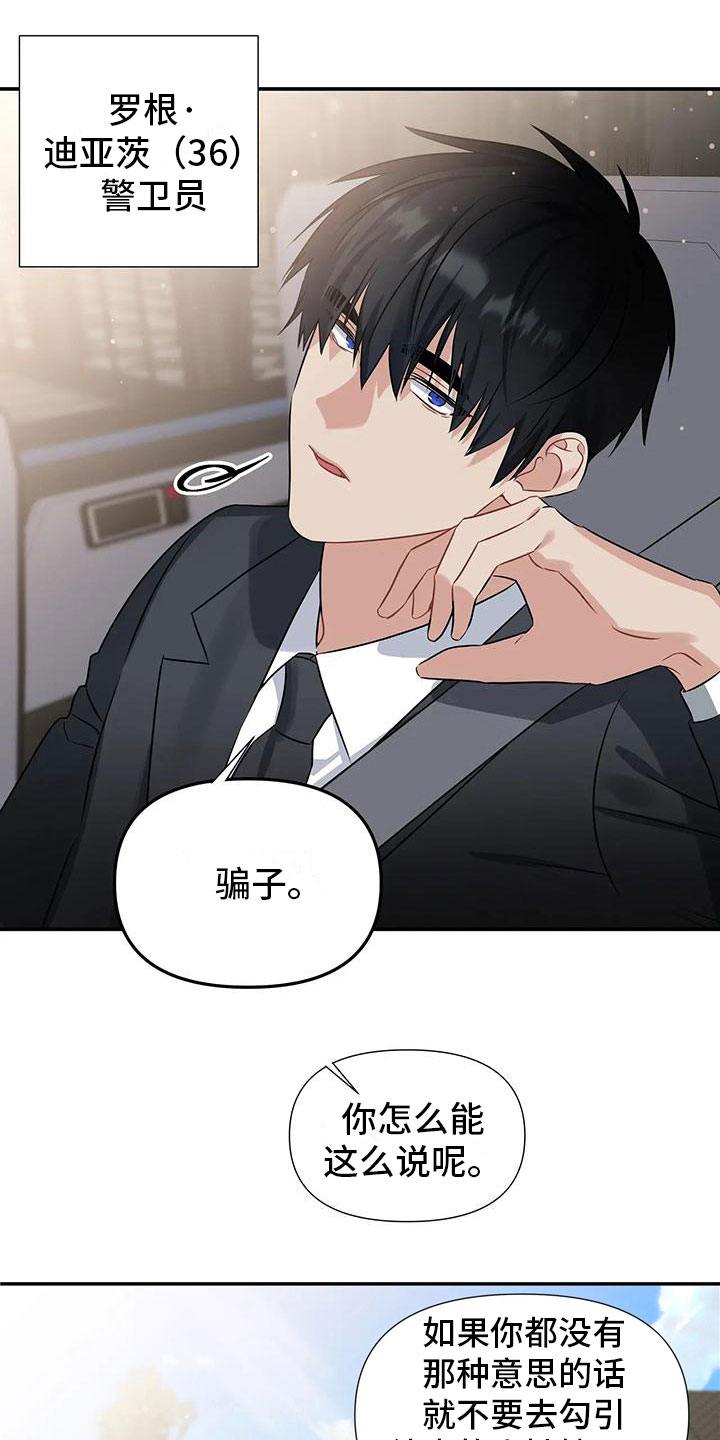 第1章：派对序幕21