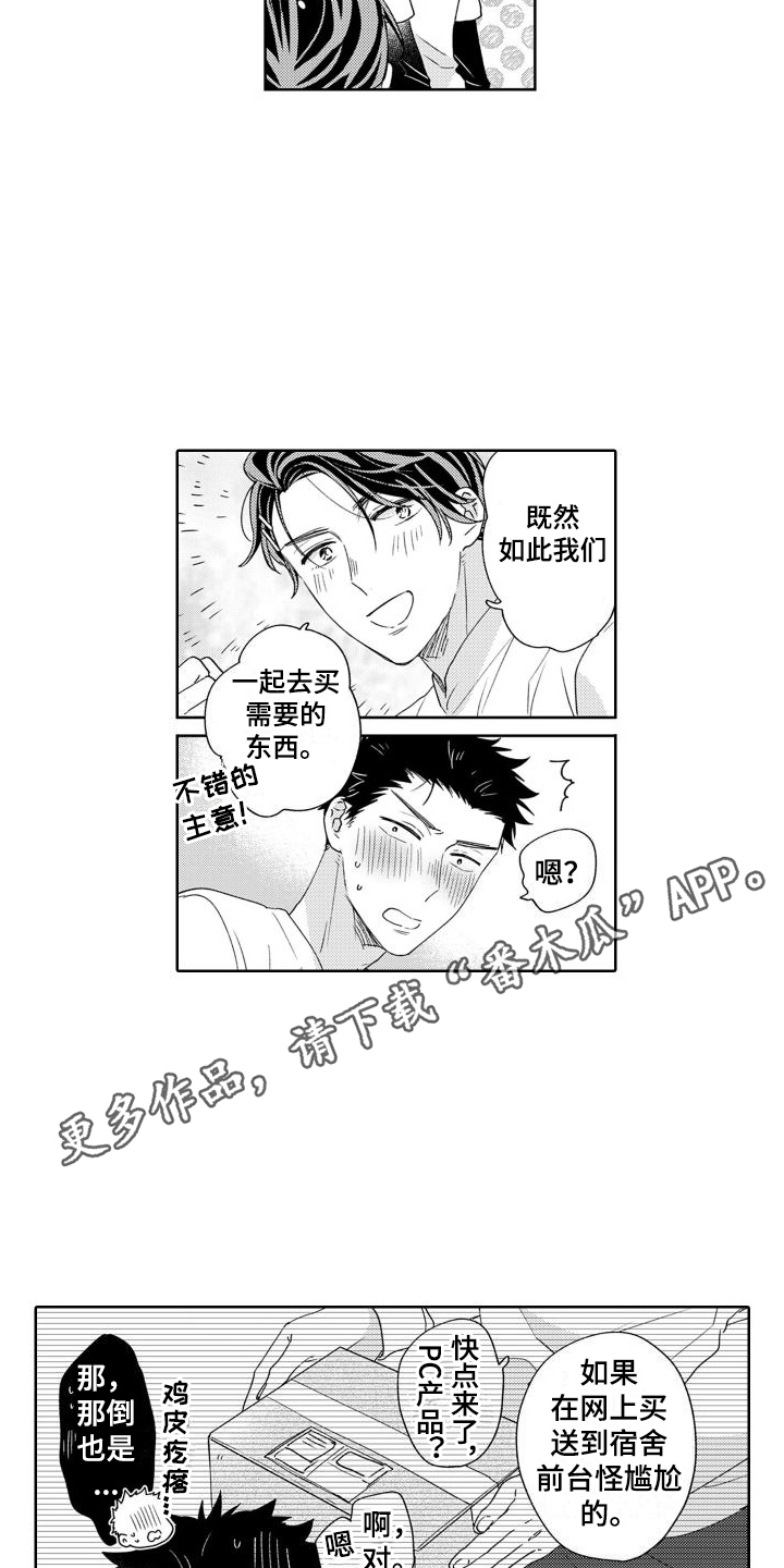 第11章：帮助的心3