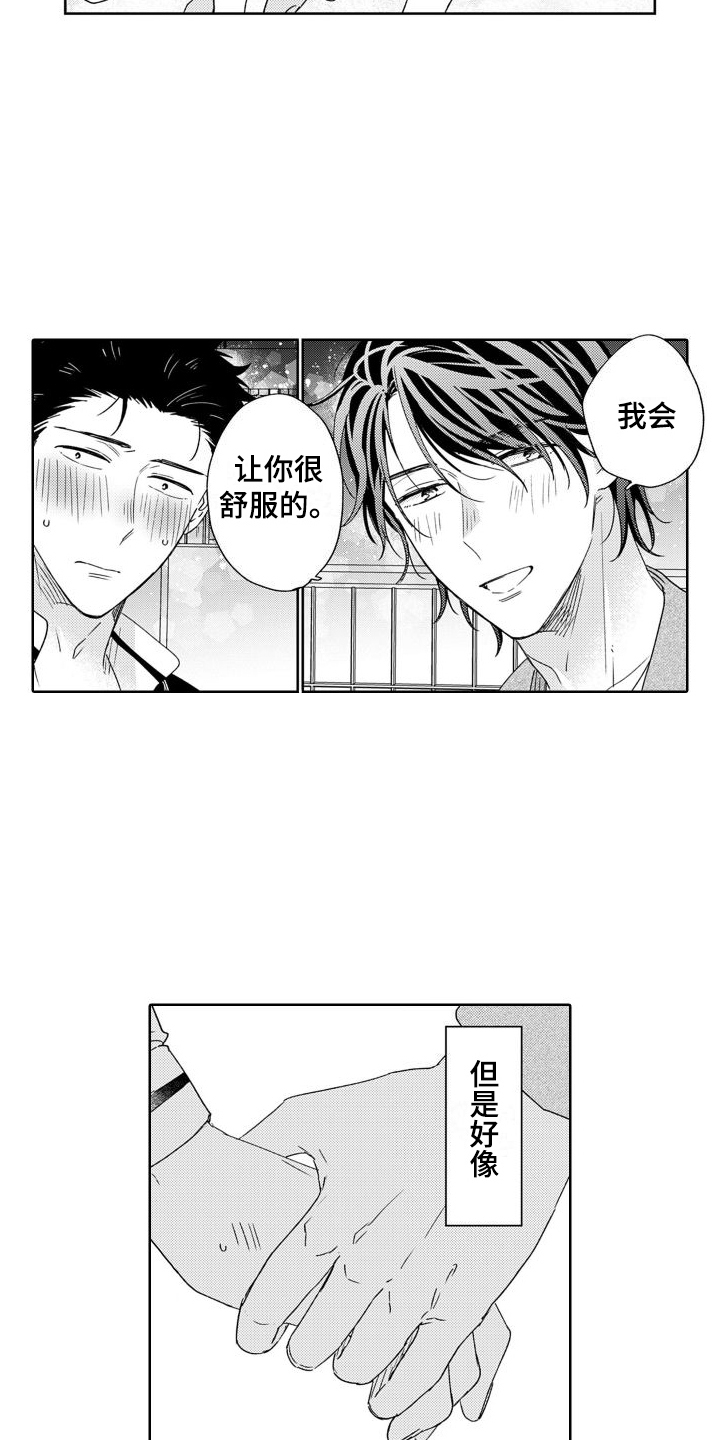 第15章：脸红6