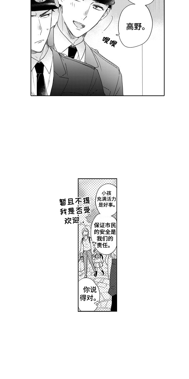 第1章：警官2