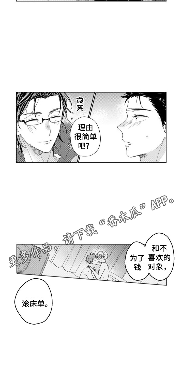 第8章：为了钱7
