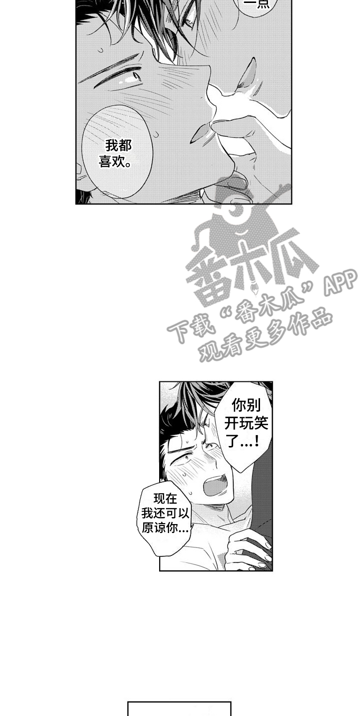 第4章：太可爱了5