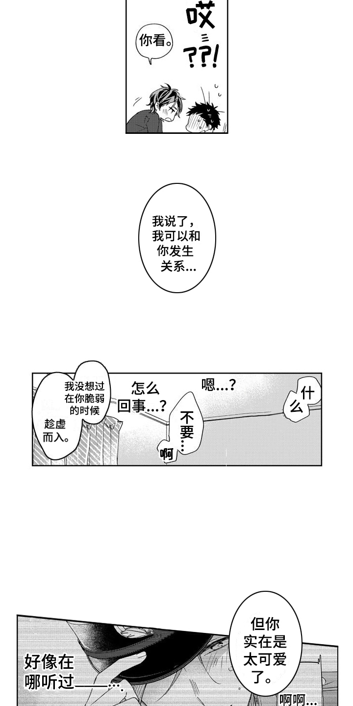 第4章：太可爱了6