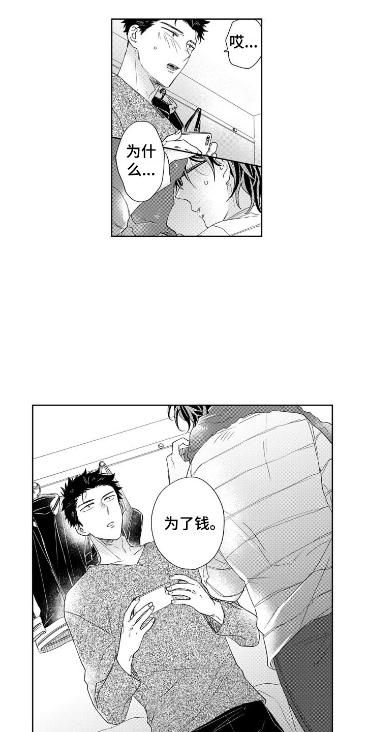 第8章：为了钱6