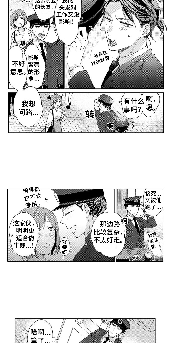 第1章：警官4