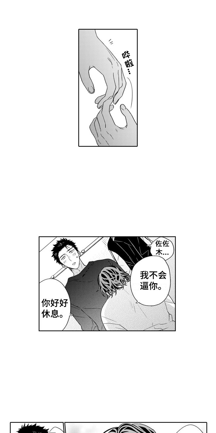 第18章：一起休息0