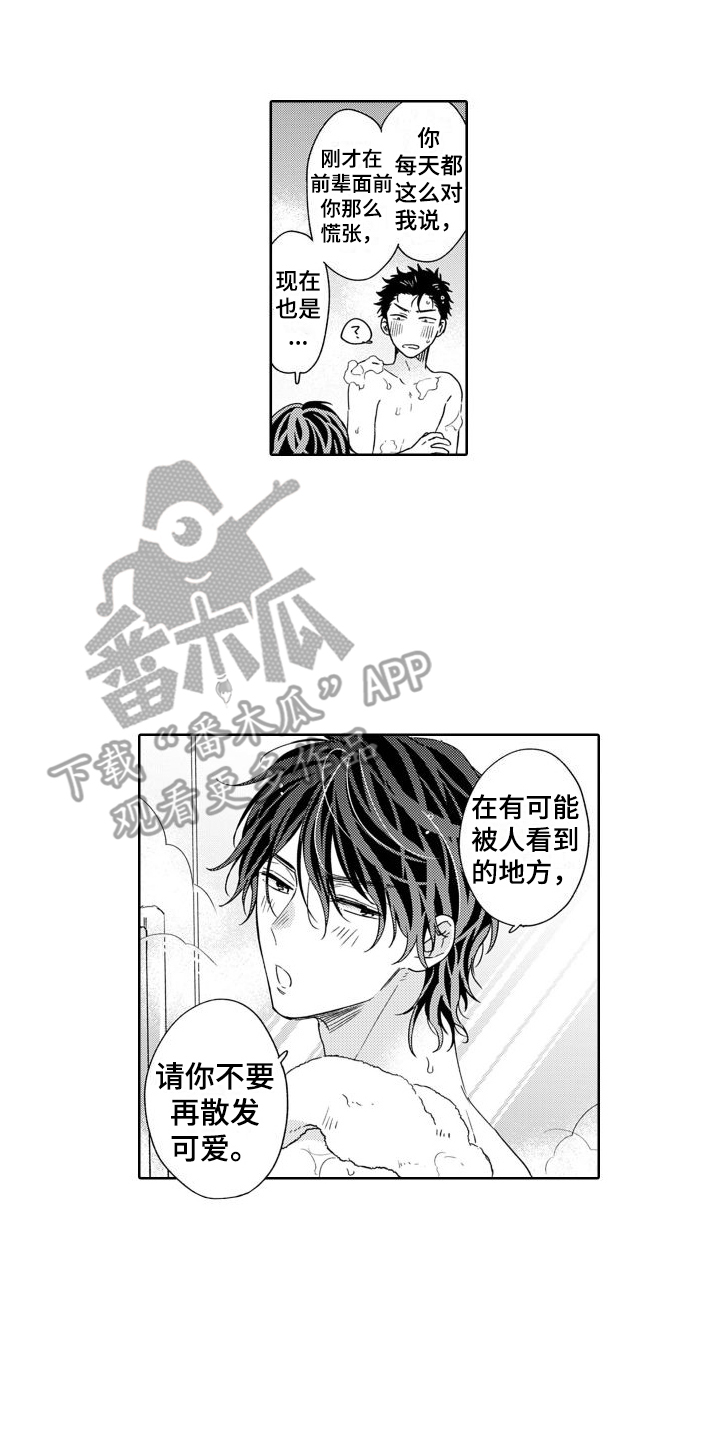 第15章：脸红9
