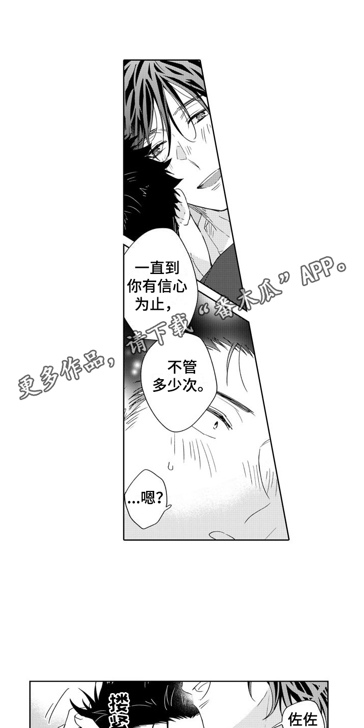 第19章：信心 9