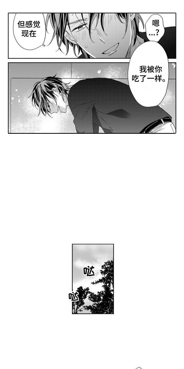 第4章：太可爱了8