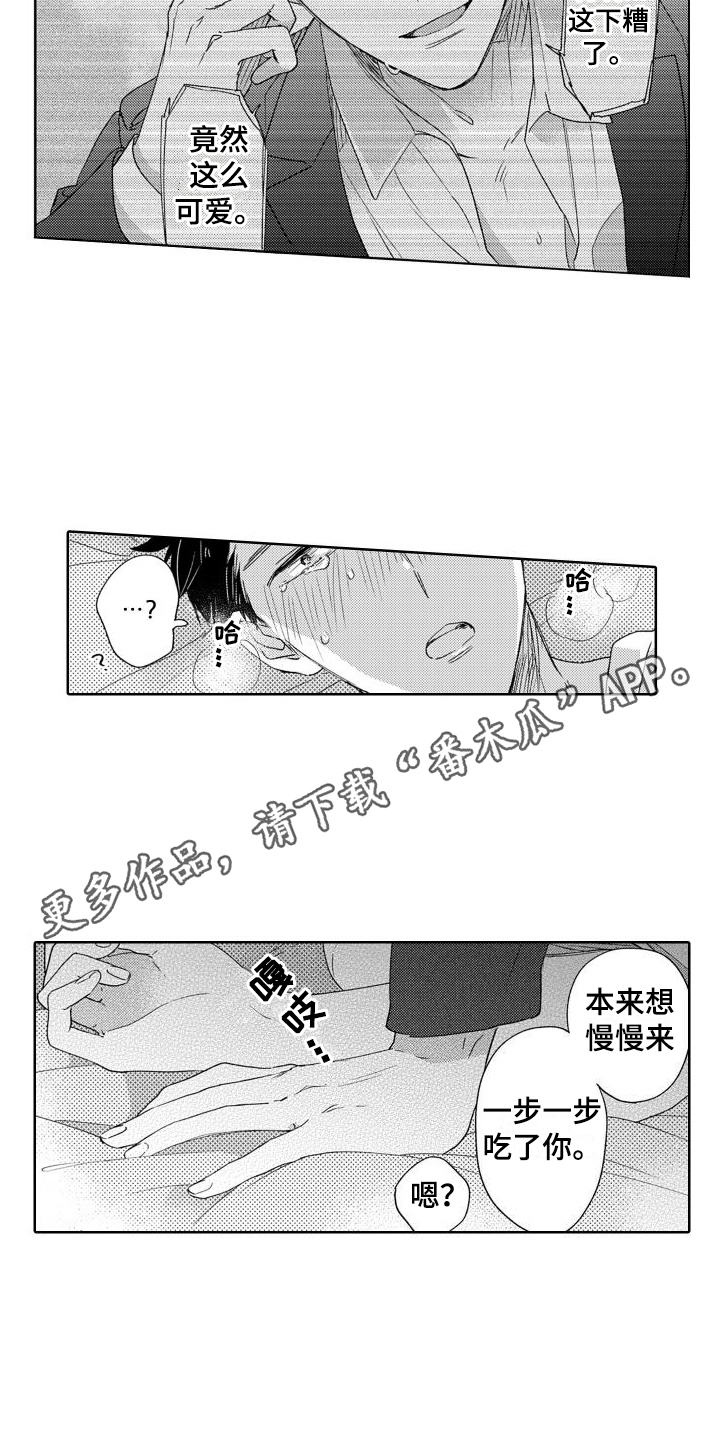 第4章：太可爱了7