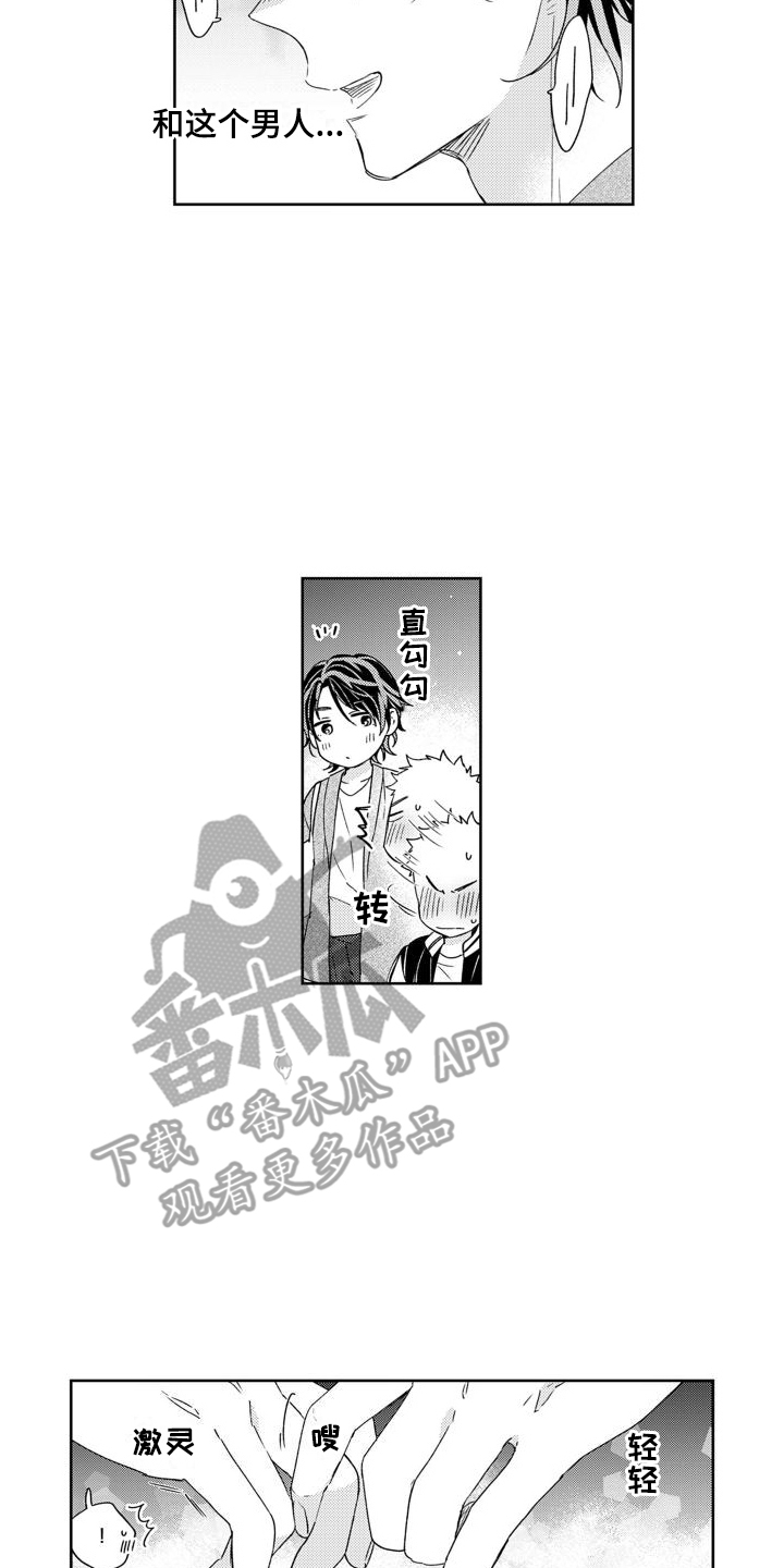 第15章：脸红5