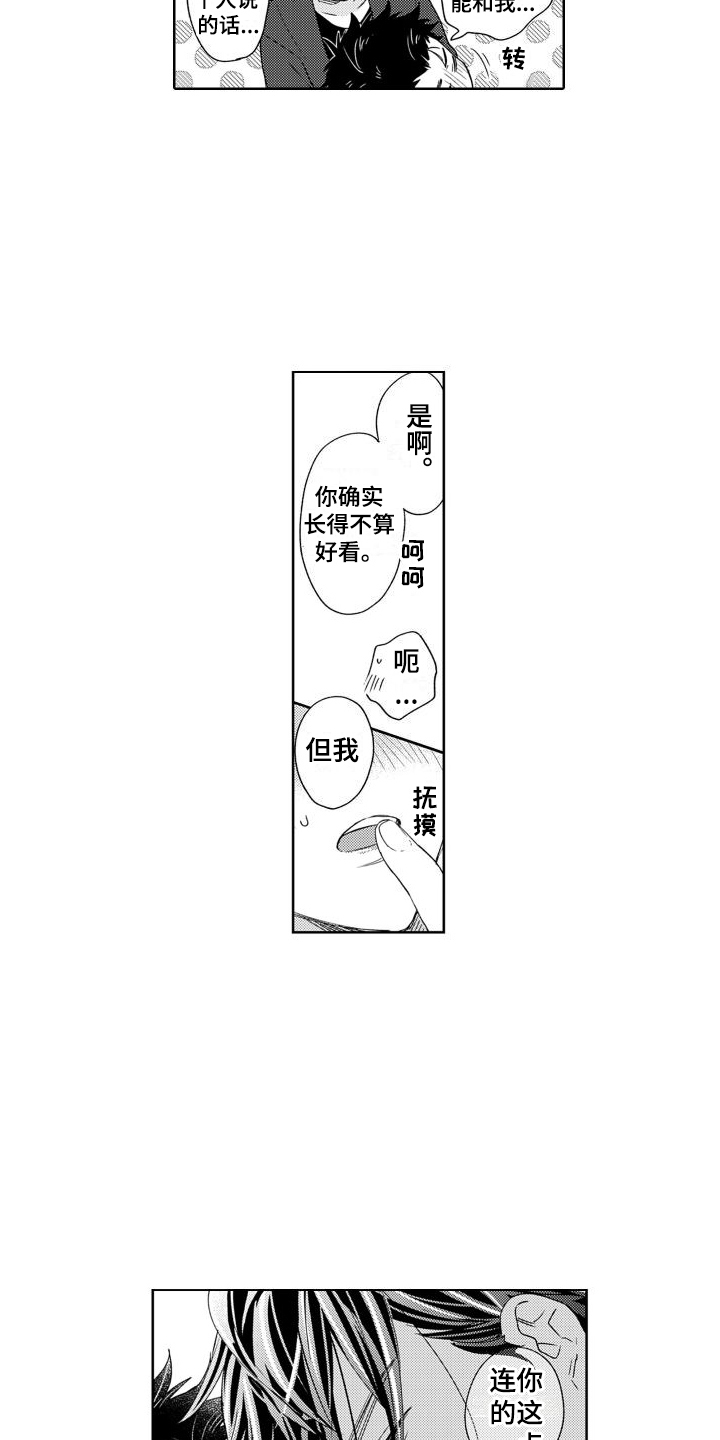 第4章：太可爱了4