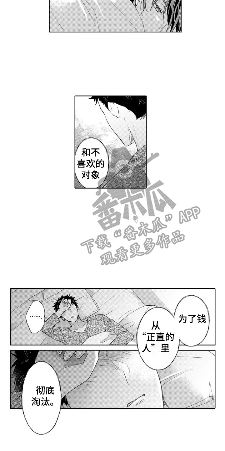 第8章：为了钱11